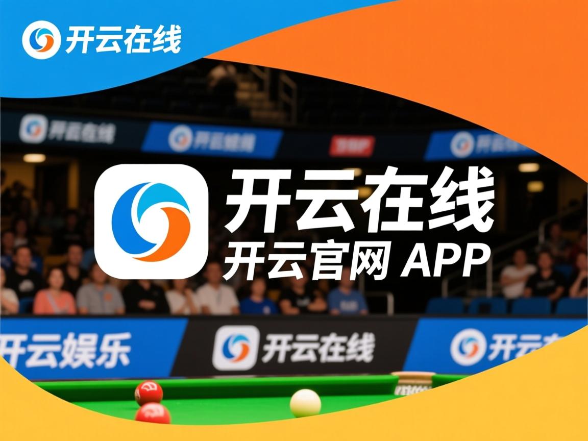 开云体育娱乐-“2025世界运动会：高新体育中心篮球赛成赛事热点”