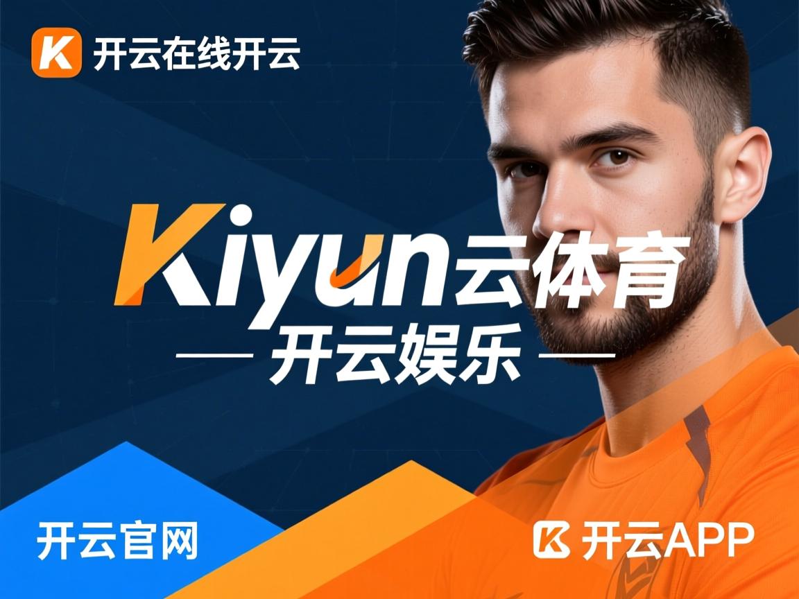 开云体育官网登入-三分专家谁才是射手之王，三分射手sf