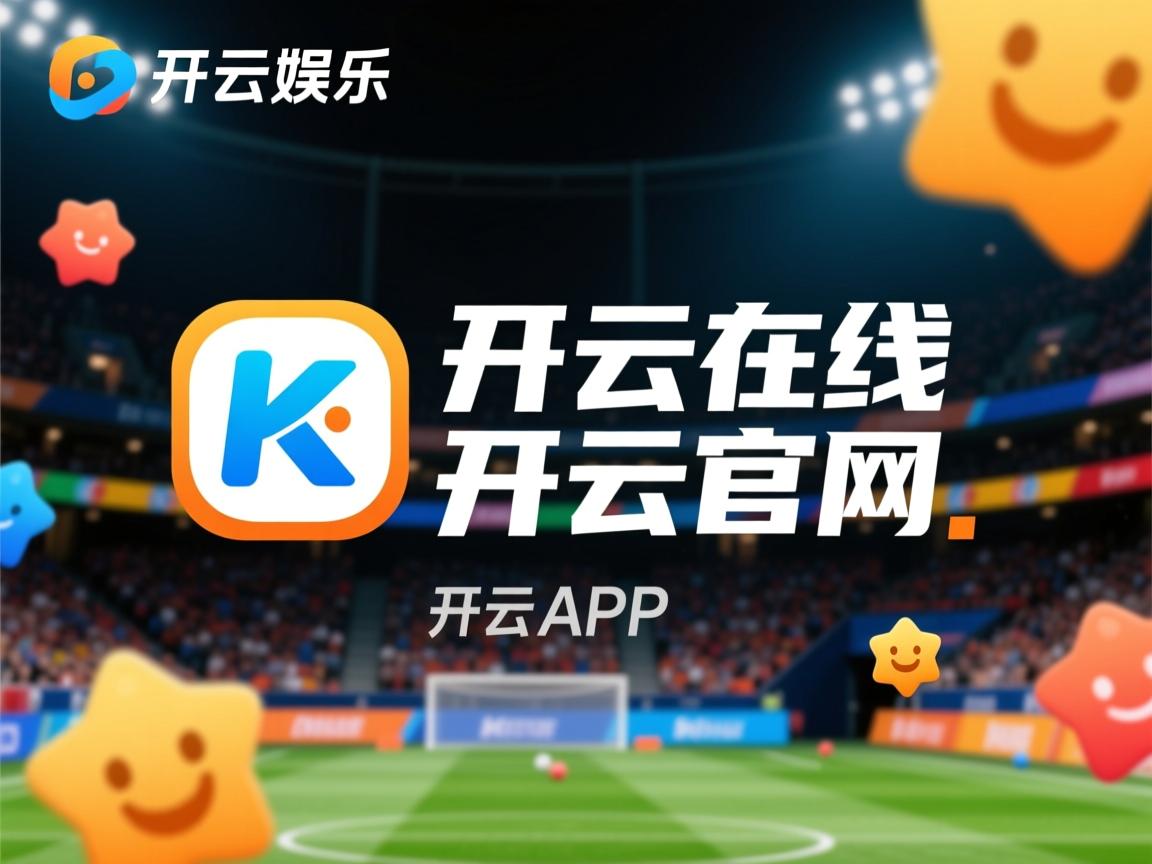 开云体育app注册-主力阵容是否应具备多种节奏适应能力，主力阵地 用法