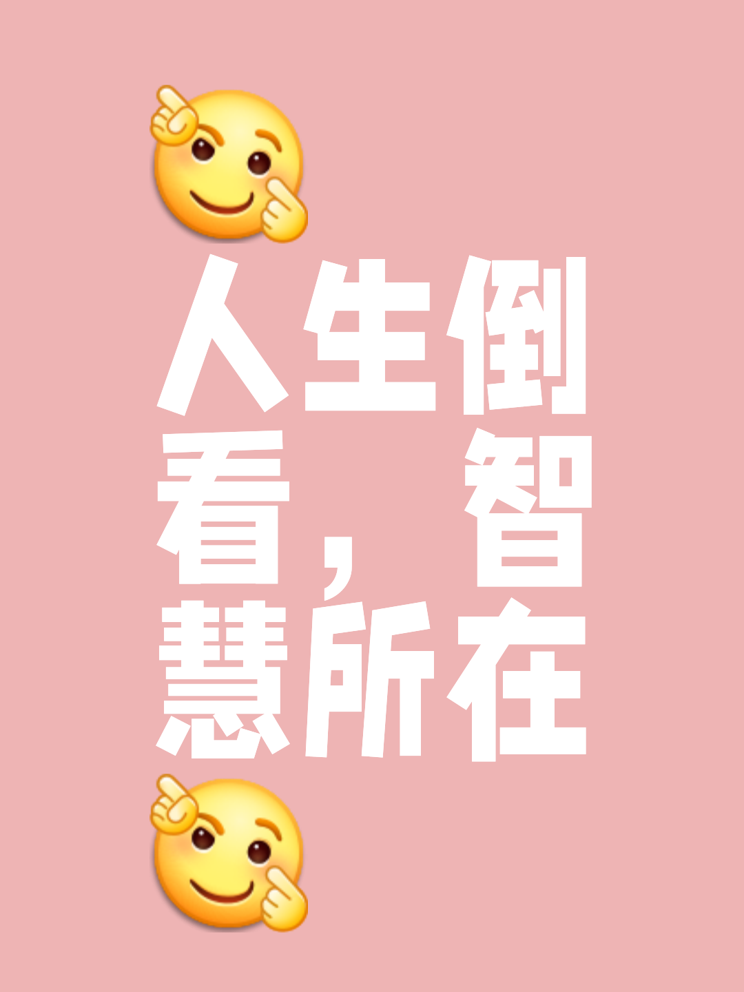 惊喜连连，顶住压力，步步为营
